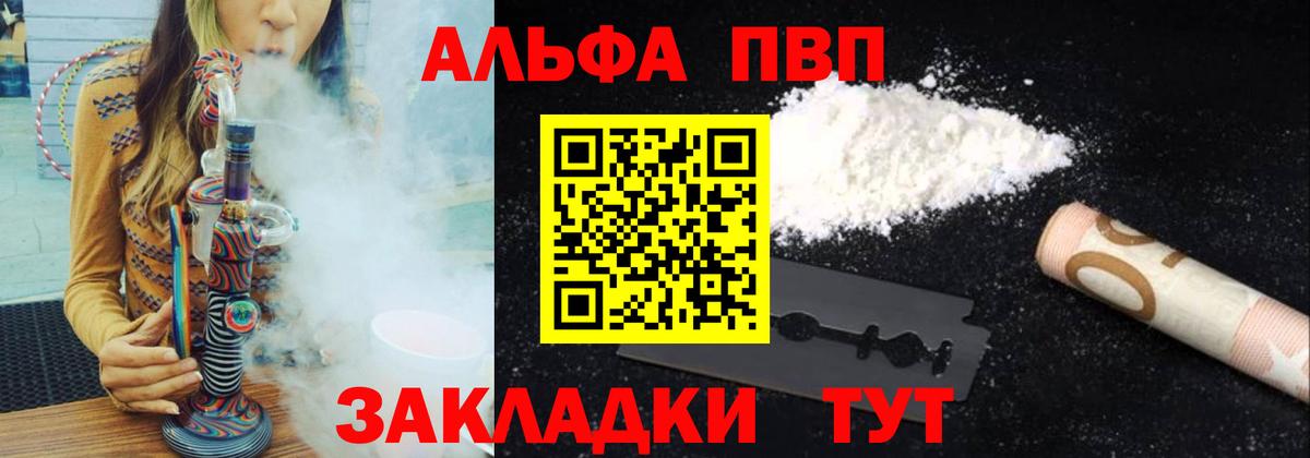 A-PVP  A-PVP VHQ  А ПВП Соль  A-PVP СК КРИС  Вход с VPN  Видное 