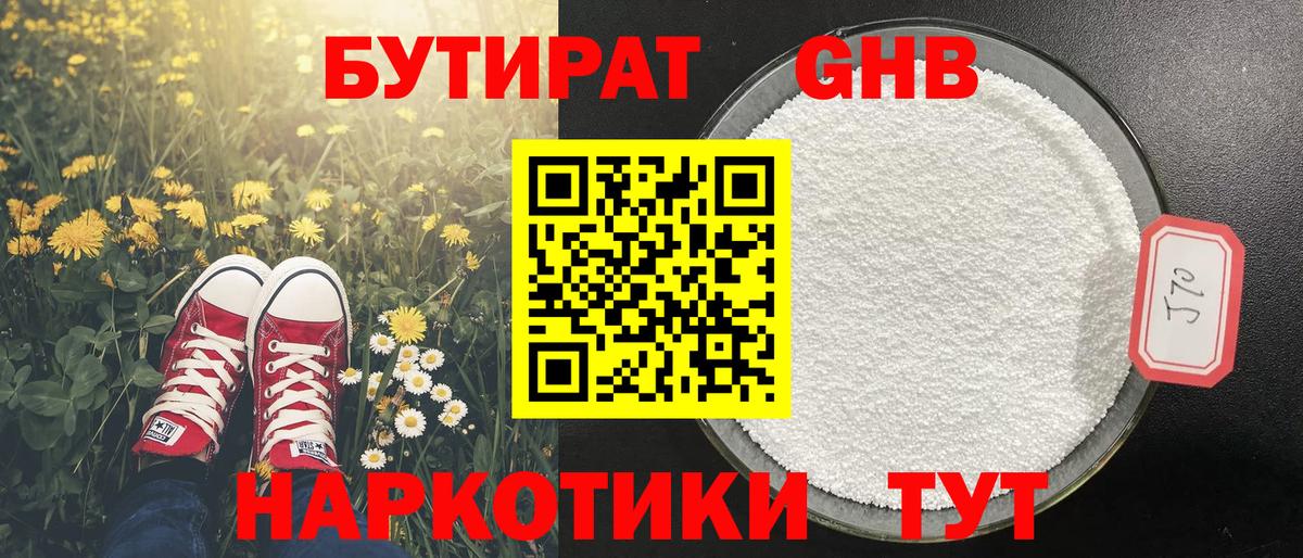 Бутират BDO 33%  Вход с VPN  Видное 