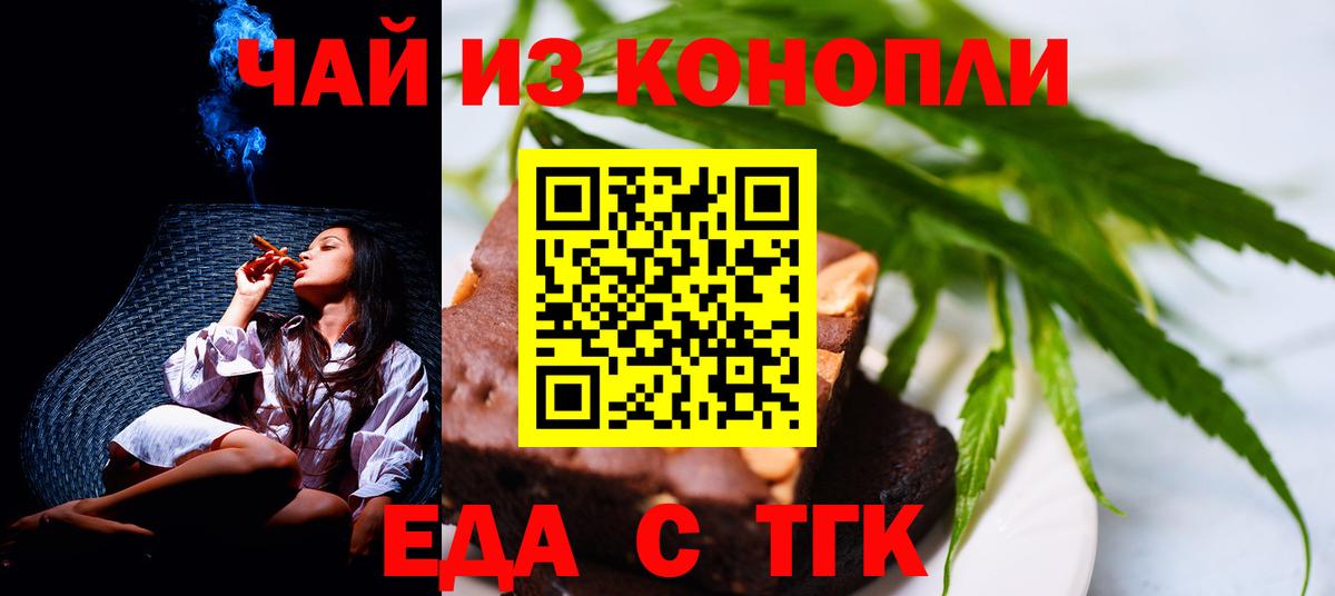 Видное  Печенье с ТГК конопля  Вход с VPN 