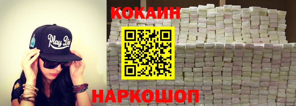 Кокаин Эквадор  Вход с VPN  Cocaine 99%  Видное 