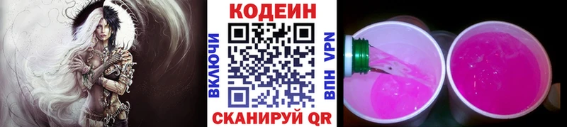 Codein Purple Drank  Видное 