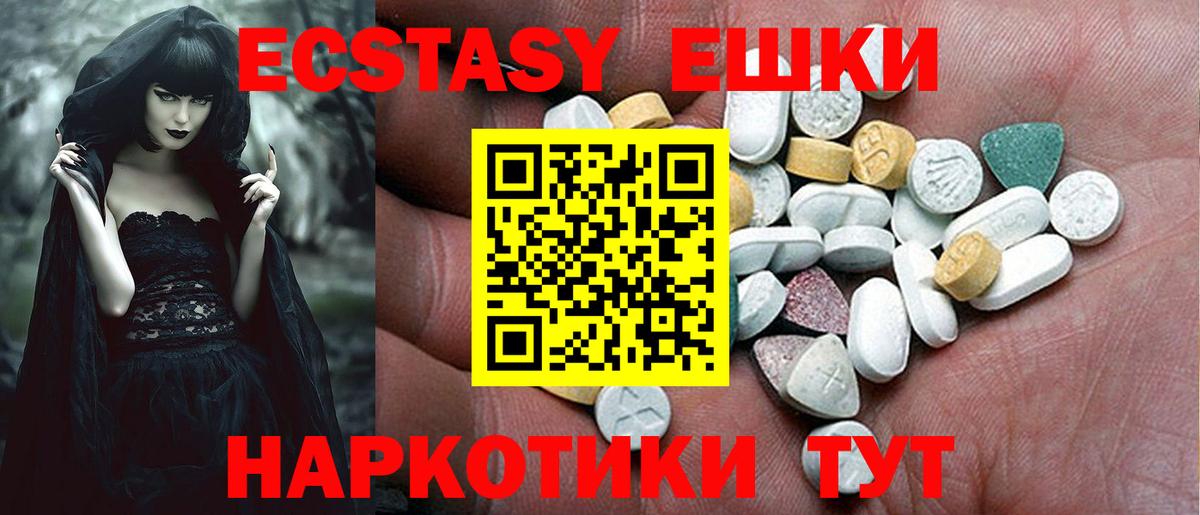 Экстази таблы  Ecstasy круглые  Вход с VPN  ЭКСТАЗИ  Видное 