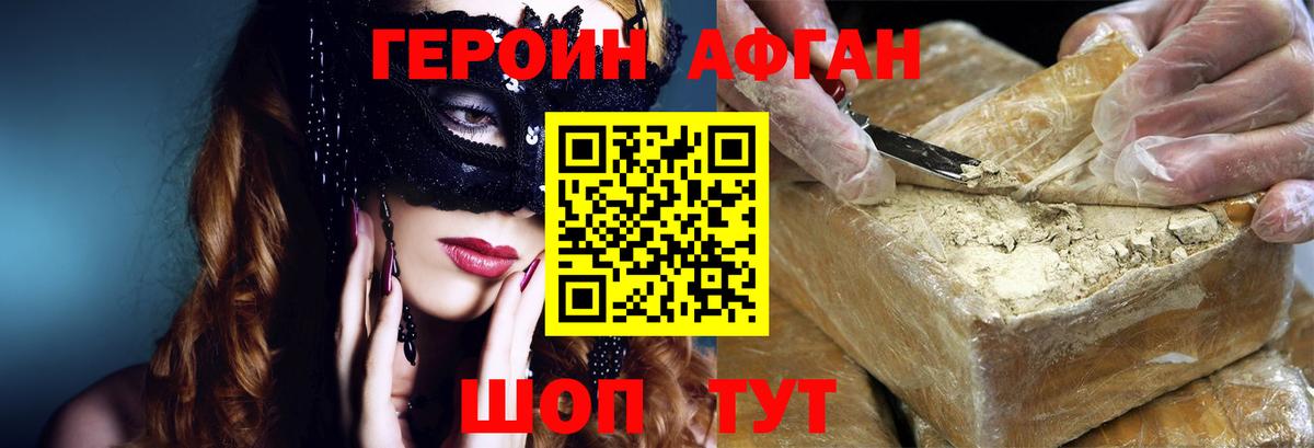 ГЕРОИН белый Видное