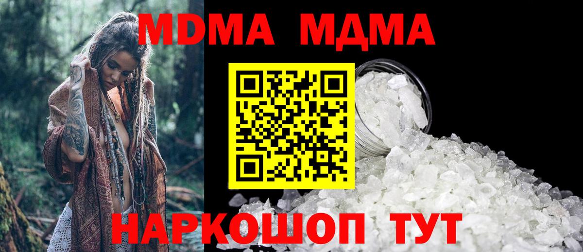 Видное  МДМА Molly  МДМА  Вход с VPN 