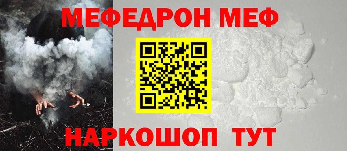 Видное  Мефедрон 4 MMC  Мефедрон  МЯУ-МЯУ  МЕФ кристаллы  Вход с VPN 