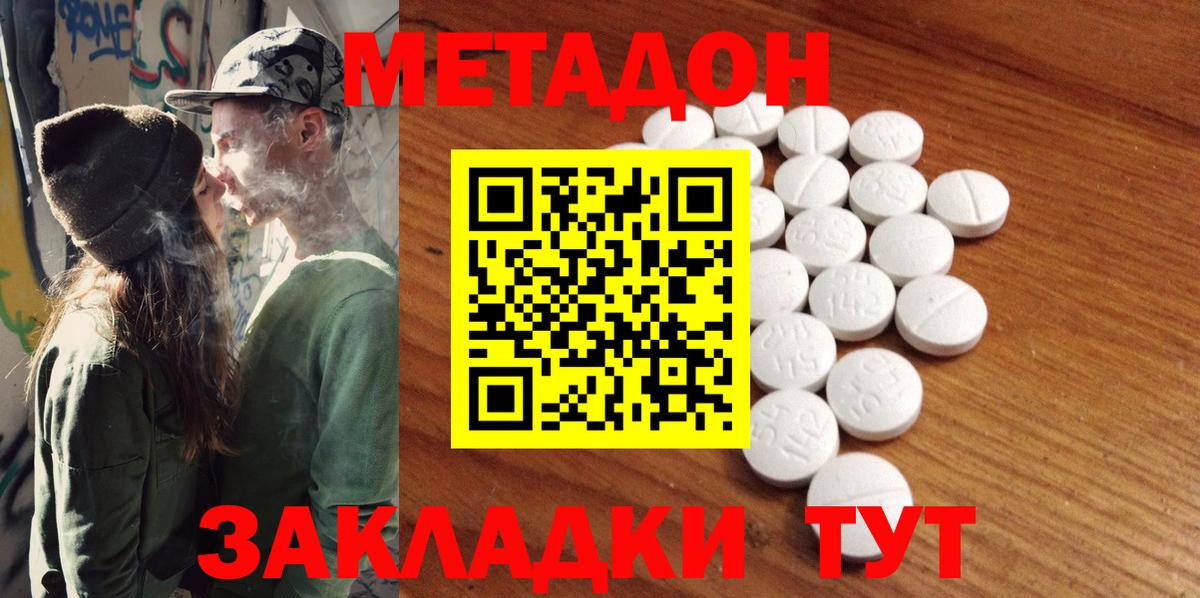 МЕТАДОН methadone  МЕТАДОН methadone  Видное  Вход с VPN 