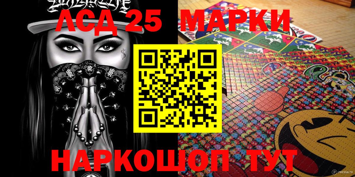 Марки 25I-NBOMe 1500мкг Видное